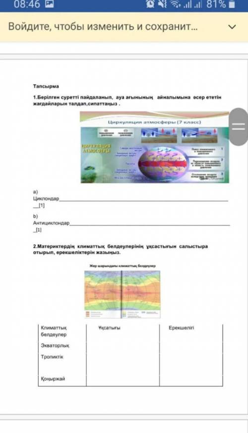 У кого есть тжб география 8 класс нужна ​