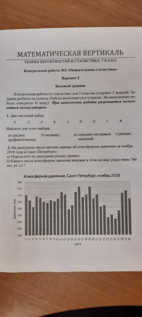 с заданием по статистике