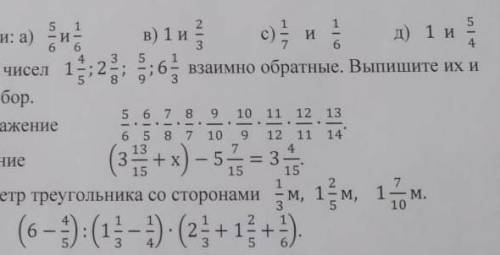 СОЧ! 5 КЛАСС,БРАТИКУ НАДО! P.S я сам не знаю как это решать.1)сравни 2)среди чисел взаимно обратные.