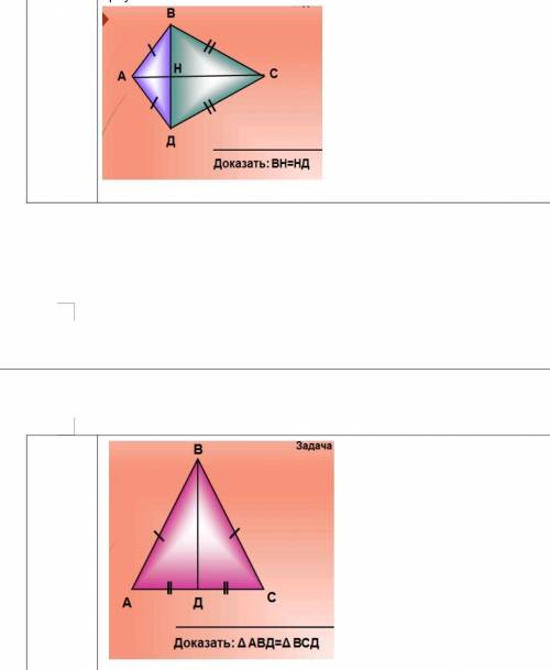 Решите задачи на доказательство, используя 3 признак равенства