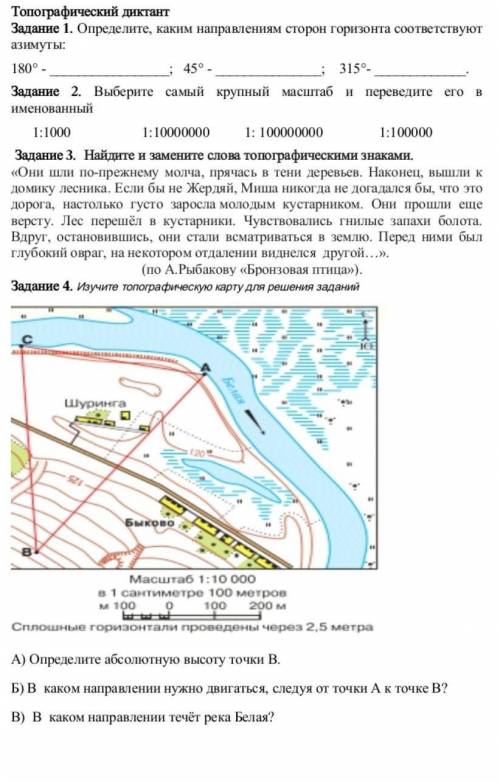 В каком направлении нужно двигаться следуя от точки А до точки