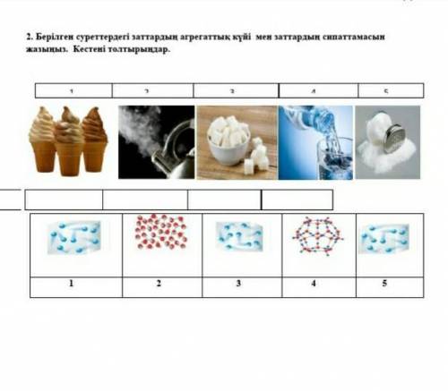 Жаратылыстанудан комектесындерщы отынем​