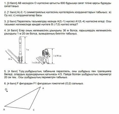 Помгите гемоетрия соч 9 ​