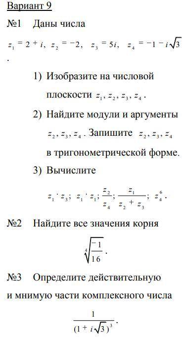 Линейная алгебра Желательно с рисунками. От что есть. Тема : комплексные числа