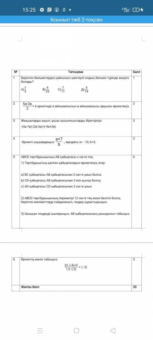 Соч математика 2 четверть 6 вопросов очень надо