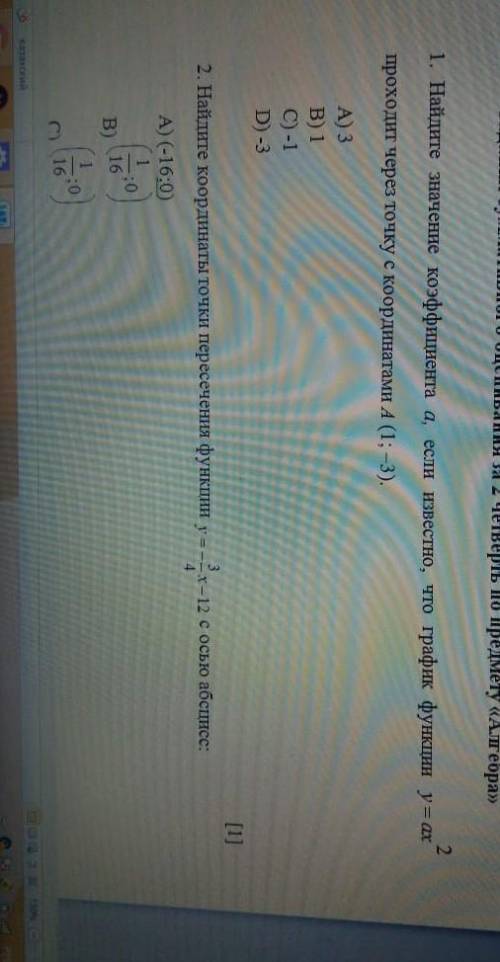 найдите значение кофицента а, если известно что график функций y = ах² проходит через точку с коорди