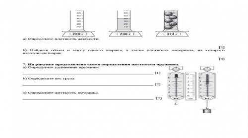 Выполните задания по рисунку. Приборы: весы и линейка. Обратите внимание на линейку, измерение в см
