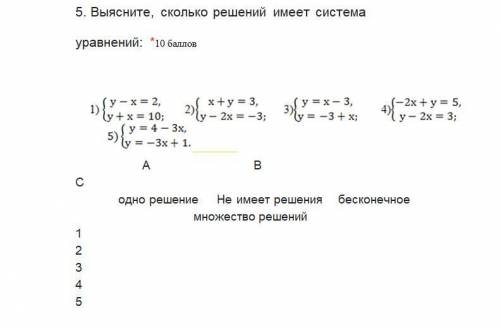 5. Выясните, сколько решений имеет система уравнений: 1){y-x=2,y+x=10; 2){x+y=3,y-2x=-3; 3)y=x-3,y-3