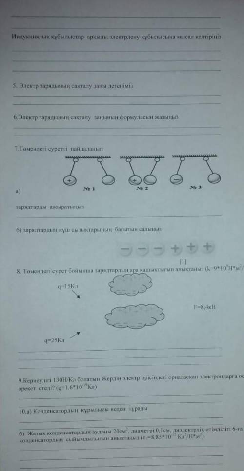 Кімде бар Физика Тжб​