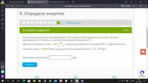 Сколько энергии рассеялось при превращении 195 г олова в жидкое агрегатное состояние, если было изра