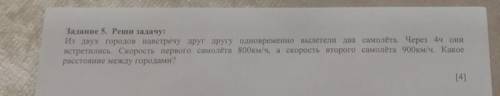 Задание 5. Реши задачу: Из двух городов навстречу друг другу одновременно вылетели два самолёта. Чер