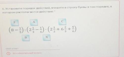 Установите порядок действий, впишите встроку буквы в том порядке, вкотором располагаются действия:ho