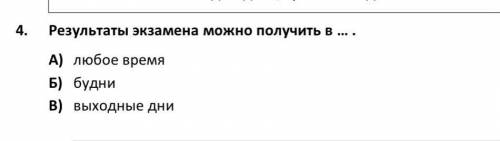 Прочитайте объявления и выберите информацию, которая соответствует содержанию объявлений.