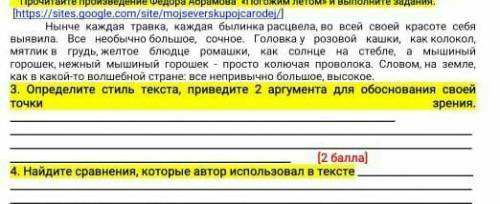 Найдите сравнение которые автор использоваль в тексте​