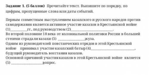 Прочитайте текст Выпишите по порядку по цифрам,пропущенные слова или даты событий