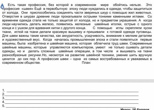 Прочитай   текст, раздели его на части,  озаглавь каждую часть  и составь план ( )                  