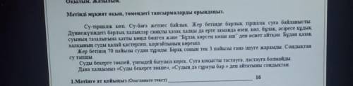 4. Мәтіннен сан есімдерді теріп жаз, түрлерін анықта. (Выпишите из текста имена числительные и опред