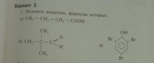 Назовите вещества по формулам. Нужно очень