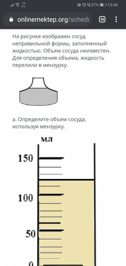 На рисунке изображен сосуд неправильной формы, заполненный жидкостью.