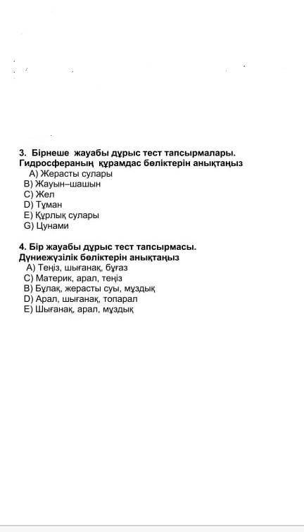 шісі бірнеше жауап, 4 шісі бір жауап ​