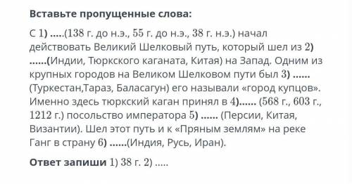 Вставьте пропущенные слова: С 1) ( 138 г. до н.э., 55г. до н.э., 38 г. н.э.) начал действовать Велик