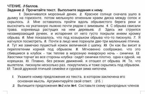 нужно СоЧ Выпишите предложения №2 или №4. Составьте схему однородных членов​