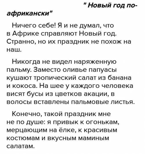 Задание два ситуация вы неожиданно образом накануне Нового года оказались в экзотической для вас стр