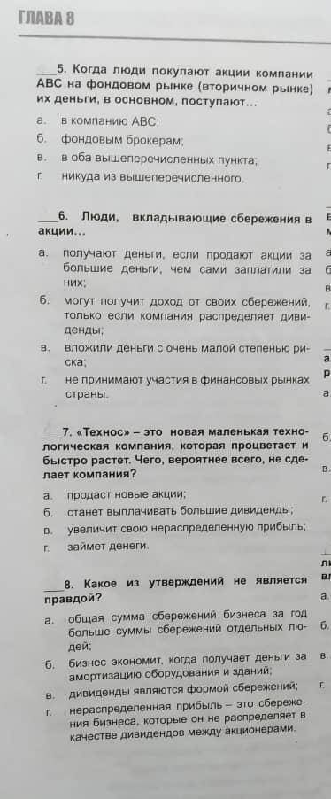 Нужно поставить рядом с вопросом букву (а,б,в или г)