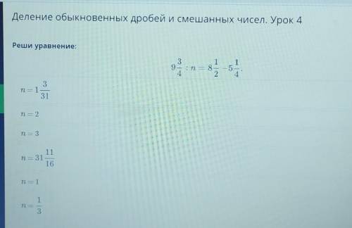 Деление обыкновенных дробей и смешанных чисел.Урок.4
