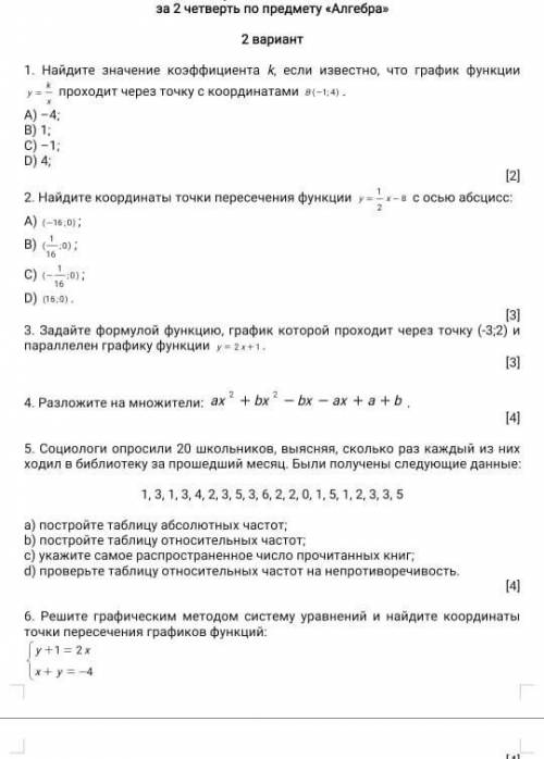 Соч по алгебре 7класс 2 четверть дп​