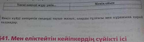 Фото как быстра 64 бет 5 тапсырма 5 сынып 1 бөлім