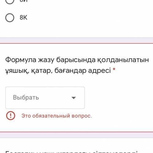 Формула жазу барысында қолданылатын ұяшық қатар бағандар адресі