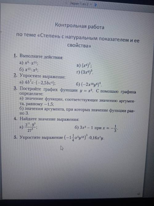 Контрольная работа по теме степень с натуральным показателем и ее свойства