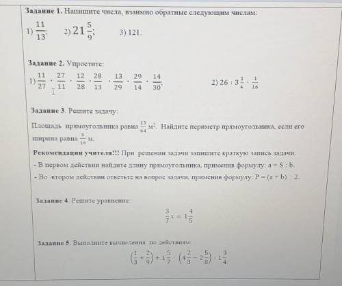 При решении задачи запишите краткую запись задачи.В первом действии найдите длину прямоугольника, пр