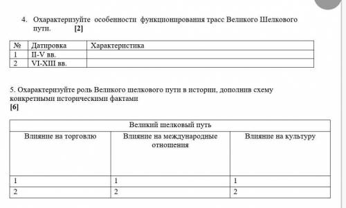 история казакстана нужно сделать 4,5задания​