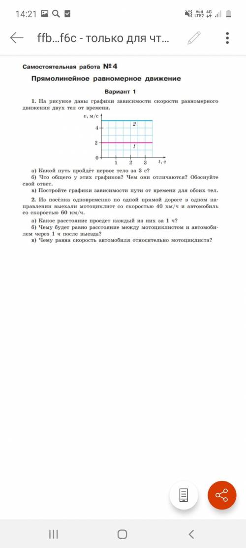 РЕШИТЕ У МЕНЯ СПОРНАЯ ФИЗИКА 7КЛАСС