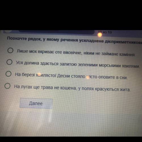 Позначте рядок, у якому речення ускладнене дієприкметниковим зворотом, що відокремлюється на письмі