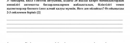 Қазақ тілі соч 8—сынып сонғы тапсырма қалды көмектесіңші алла разы болсын өтінемм❤❤​