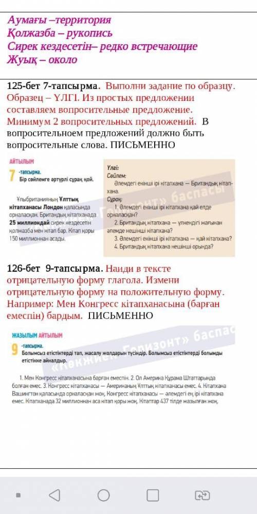 НОМЕР 7 Выполни задание по образцу. Образец – ҮЛГІ. Из простых предложении составляем вопросительные