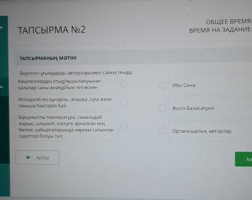 КАЗАКСТАН ТАРИХЫ СОЧ ТЖБ КТО ЗНАЕТЬ СКАЖИТЕ НУЖНО​