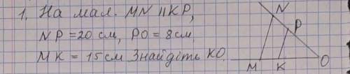 На малюнку , МN || KP , NP= 20см , MK=18 см. Знайдіть KO​