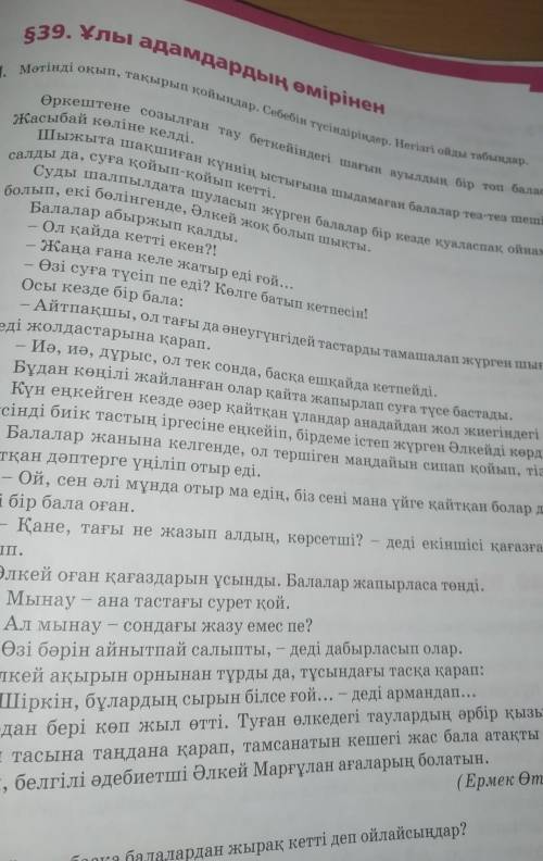 оқылым мәтінінен жұрнақ арқылы жасалған туынды сөздерді бір бағанға, күрделі сөздерді екінші бағанға