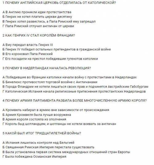 Вопросы по Истории, 7 класс