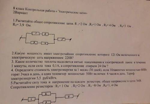 Расчитайте общее сопротивление цепи. R1=2 Ом R2=1 Ом R3=4 Ом R4=3 Ом R5=3,9 Ом