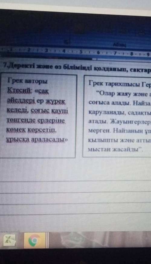 Деректі және өз білімінді қолданып сақтардың ерекшелігін түсіндіріңіз​