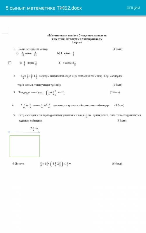 сделать тжб 5 класс по математике