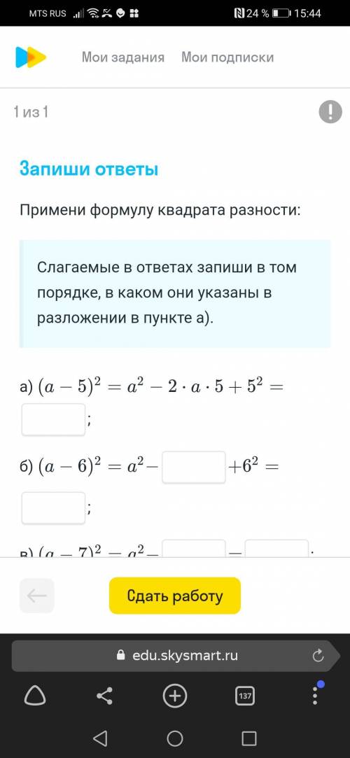 примените формулу квадрата разности.