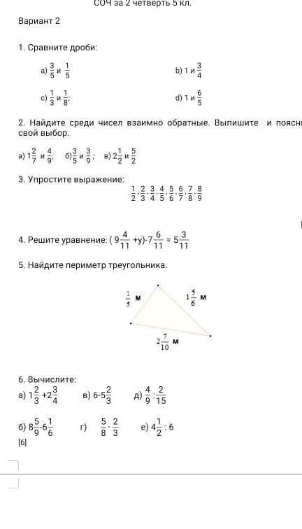 памагите решить 5 задание соч​