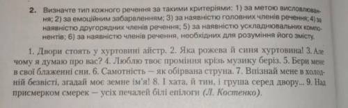 Визначте тип кожного речення за такими критеріями