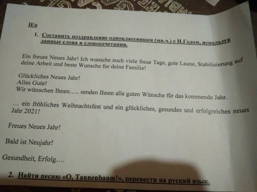Составьте поздравление одноклассникам (мн.ч) с Н.Годом, используя слова и словосочетания ниже